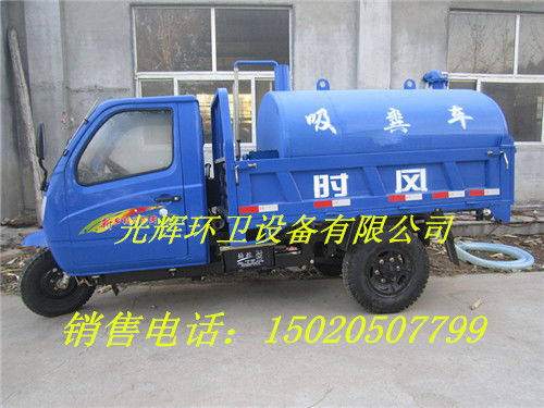東營三輪吸糞車廠家直銷 助力城鄉環衛，便捷高效之選